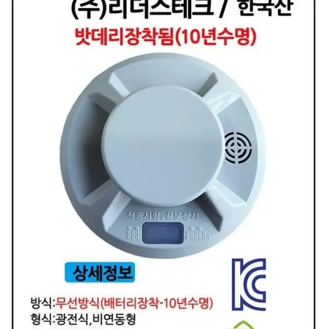 단독경보감지기 LTD-330B판매 재고떨이