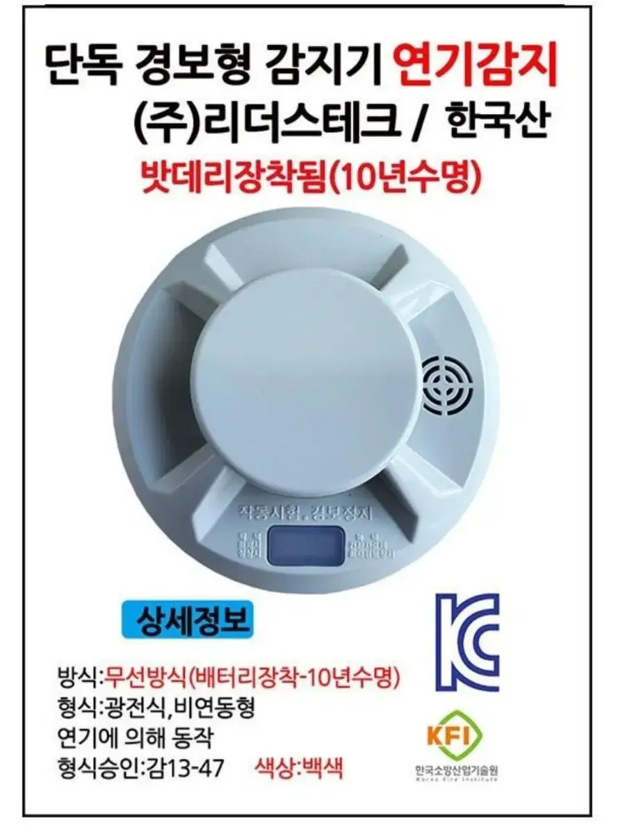 단독경보감지기 LTD-330B판매 재고떨이