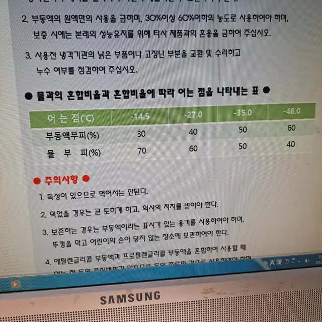 중외사계절 부동액  18리터  자동차 중외사계절부동액18L 말통