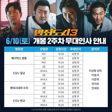 범죄도시3 6/10 Cgv 광교 A열 무대인사 양도 | 브랜드 중고거래 플랫폼, 번개장터