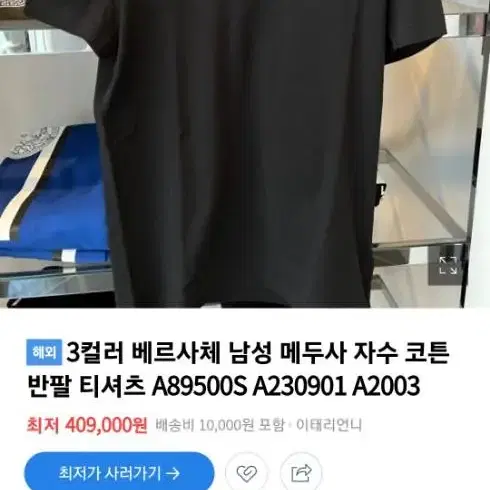 정품베르사체티셔츠