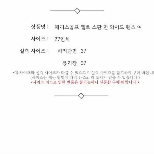 헤지스골프 옐로 스판 면 와이드 팬츠 여 27인치 / 332027