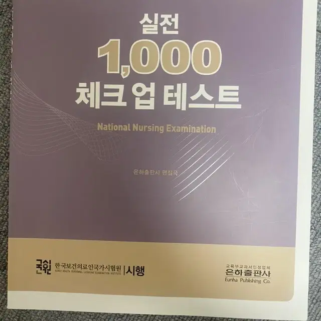 은하출판사 실전1000