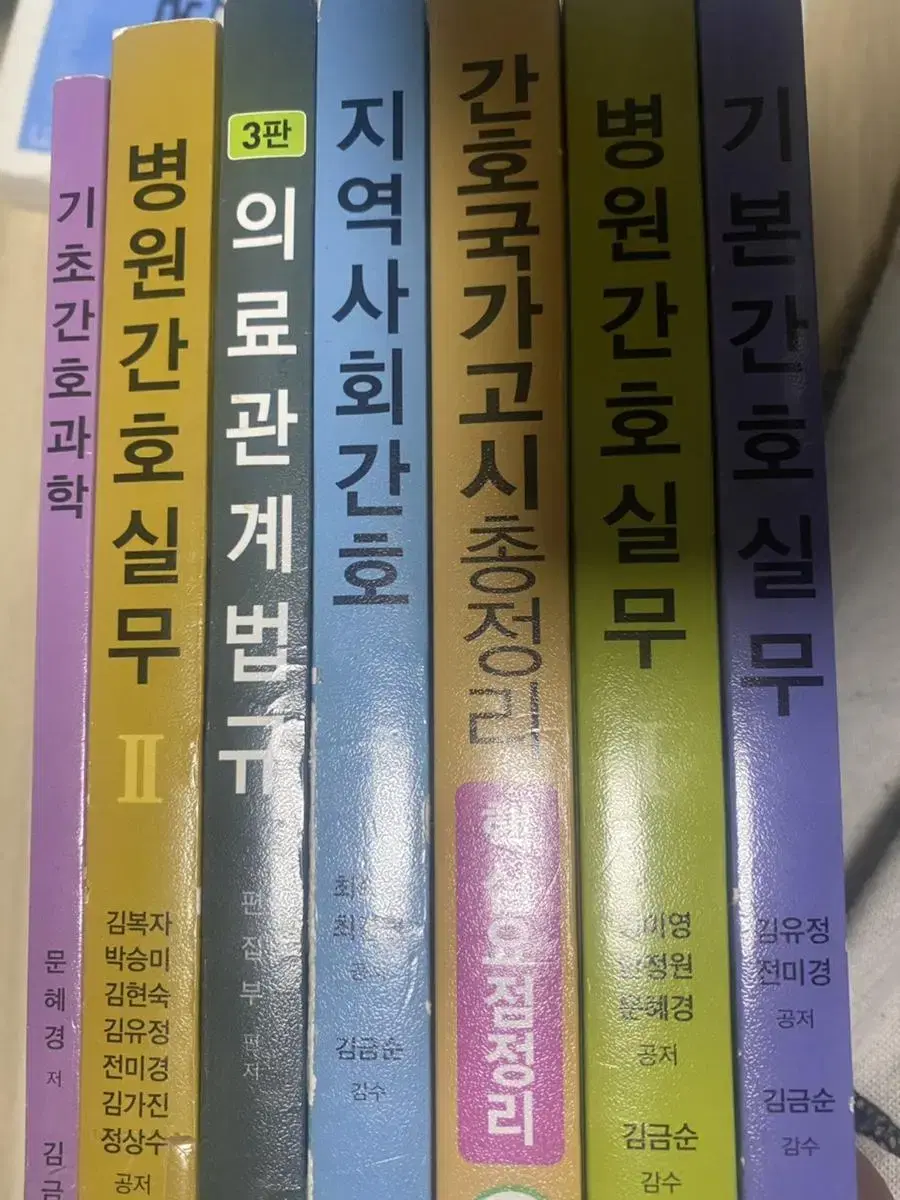 전국간호책