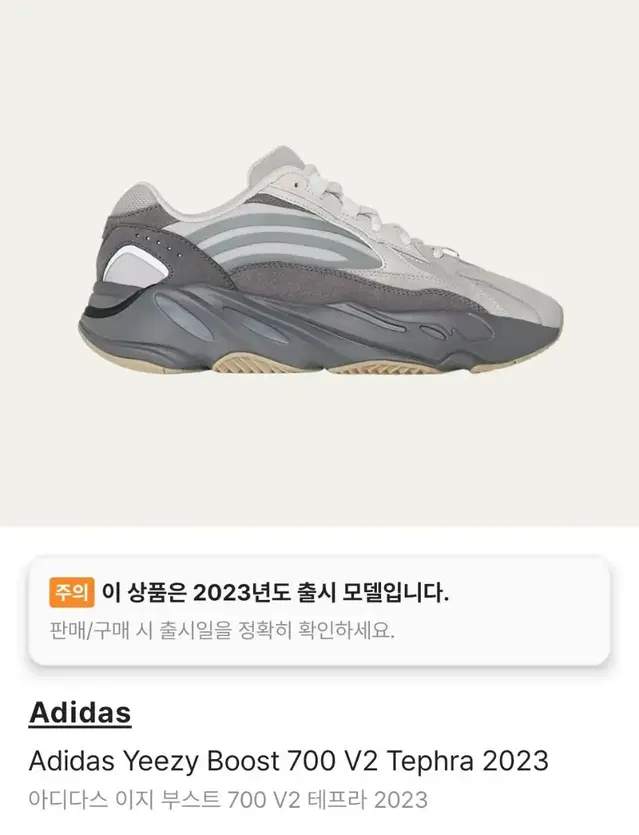 이지 부스트 700 v2 테프라 2023 FU7914 /280size