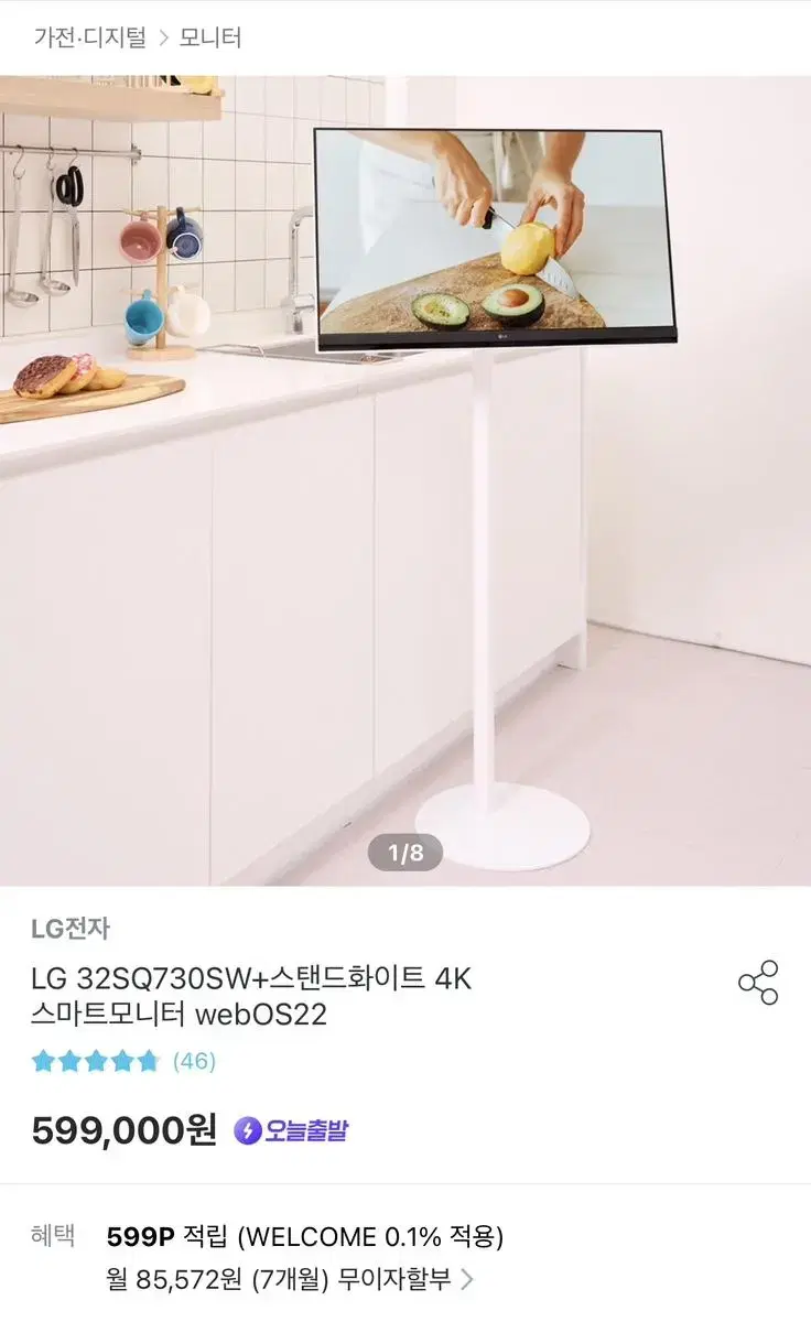 LG 32인치 스마트TV + 스탠드 화이트 세트 (사운드바 거치대포함)