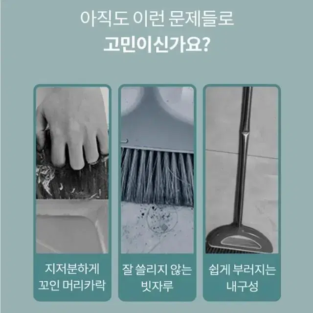 모던 빗자루 쓰레받기 세트 사무실 미용실 카페 어린이집 롱빗자루