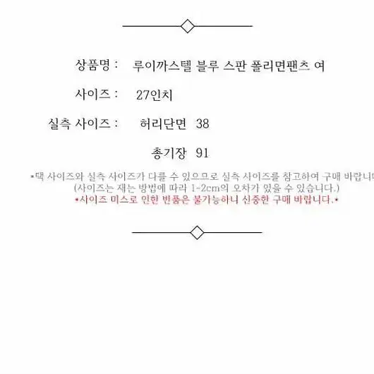 루이까스텔 블루 스판 폴리면팬츠 여 27인치 / 332036