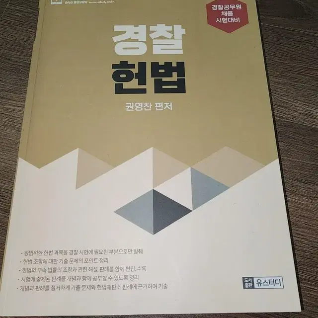 권영찬 헌법 기본서