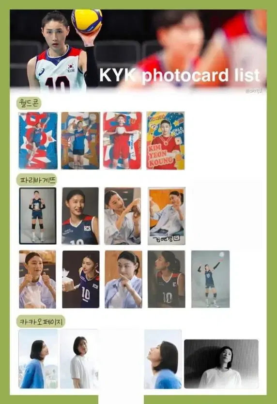 Yeon-Kyung Kim photocard WTS