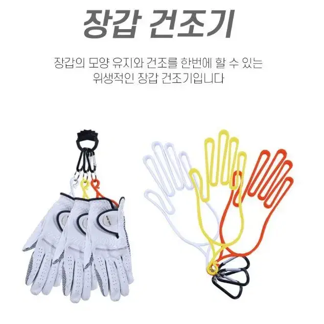 골프 장갑 건조대 건조기 장갑보관 걸이