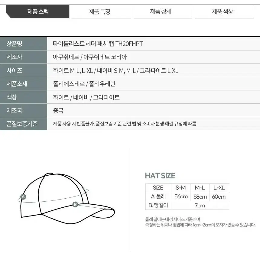 타이틀리스트 패치 캡 모자