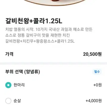 굽네치킨 갈비천왕 콜라1.25리터 | 브랜드 중고거래 플랫폼, 번개장터