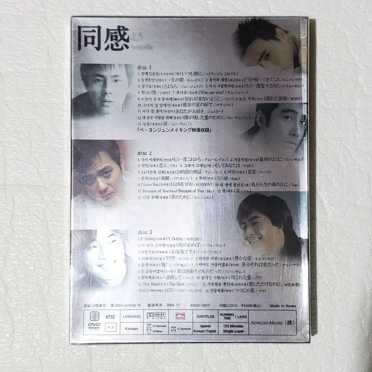 동감 2.5 (3DVD/일본수출판/미개봉)