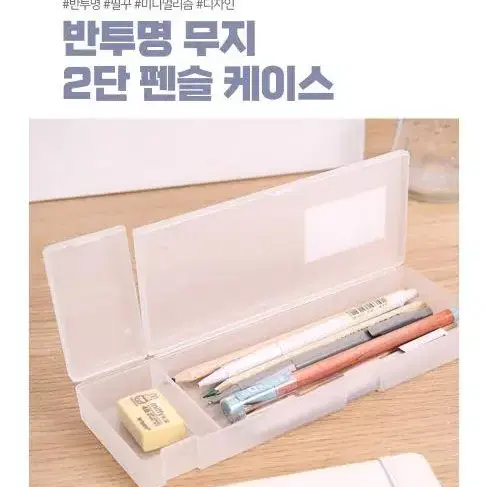 반 투명 무지 플라스틱 펜 케이스 2단 필통