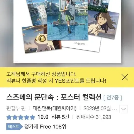 원가이하]스즈메의 문단속 한정판 미개봉 및 굿즈 일괄