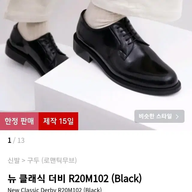 로맨틱 무브 더비 R20M102 BLACK