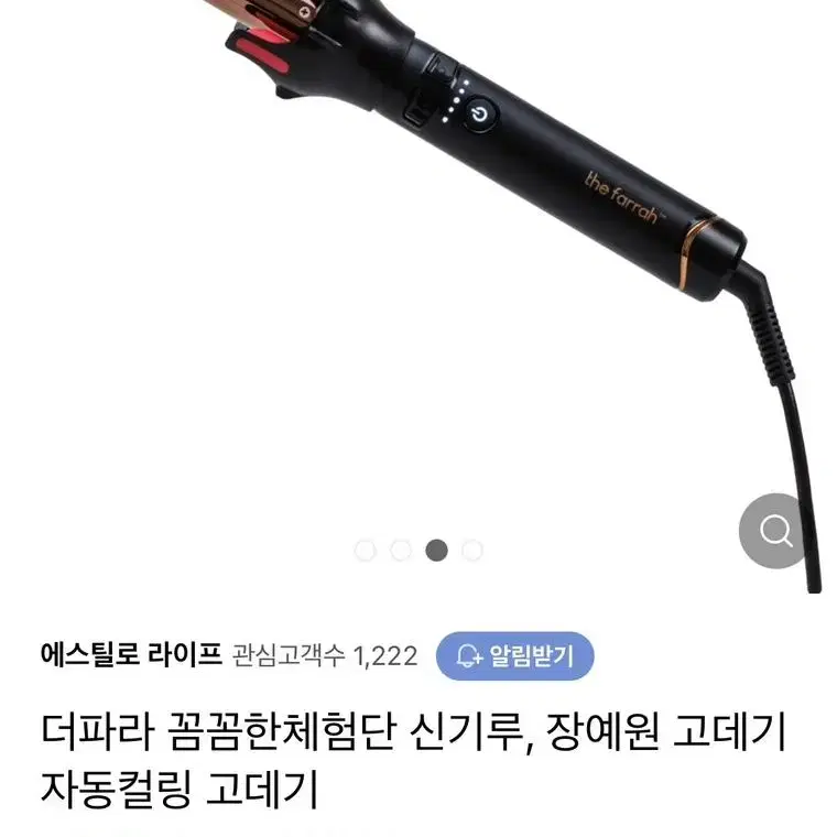 더파라 자동 고데기