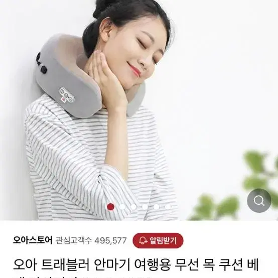 오아 목 마사지 쿠션