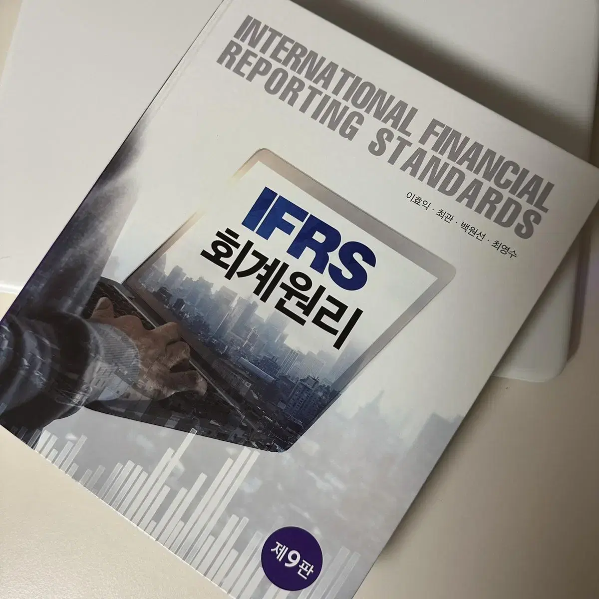 [새책] IFRS 회계원리 9판 (신영사)