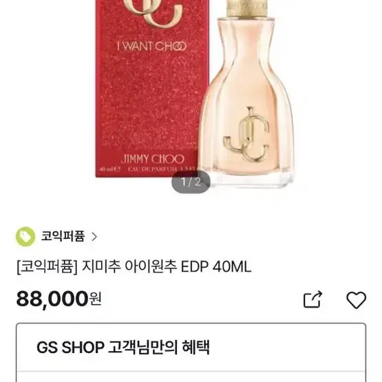 (지미추) 아이원추 오드 퍼퓸 향수 30ml