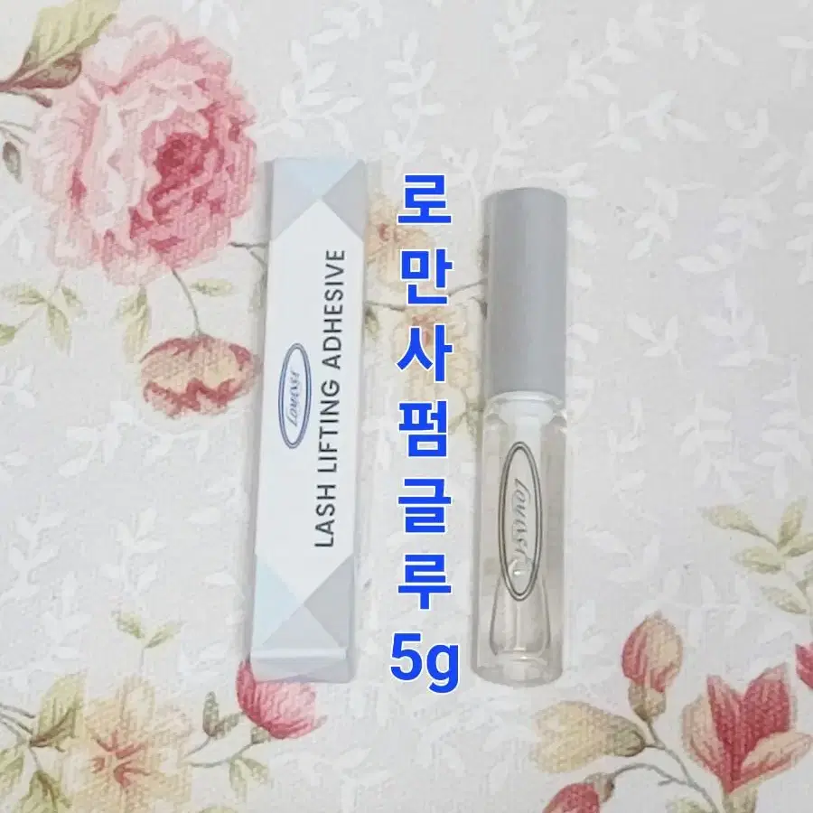 로만사 펌글루5ml 속눈썹펌재료 속눈썹펌 속눈썹 파마 글루 로만사 펌글루