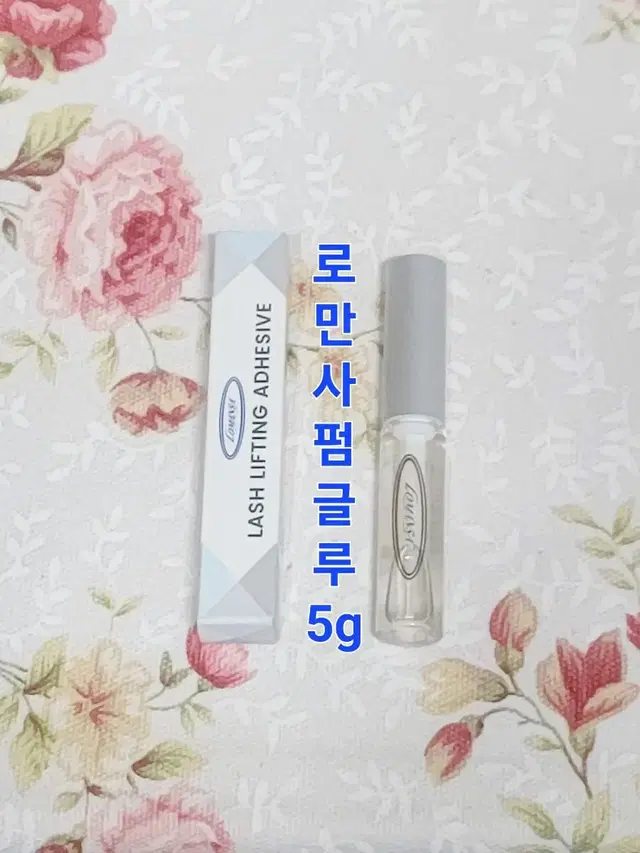 로만사 펌글루5ml 속눈썹펌재료 속눈썹펌 속눈썹 파마 글루 로만사 펌글루