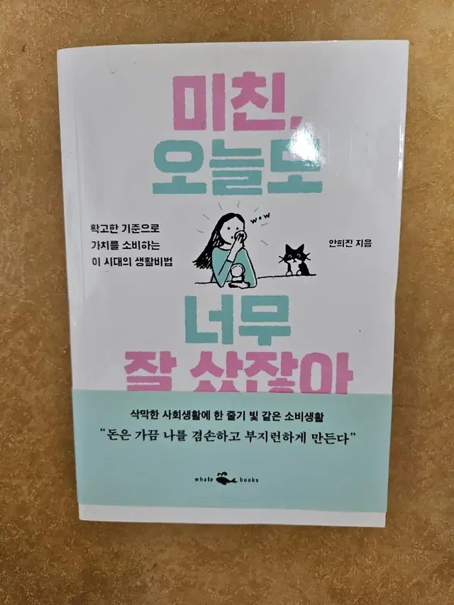 [반택포]미친오늘도잘샀잖아