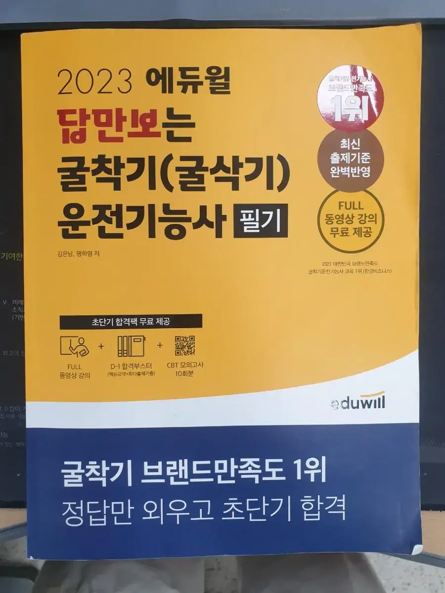 굴착기(굴삭기) 운전기능사 필기 문제집 팝니다 | 브랜드 중고거래 플랫폼, 번개장터