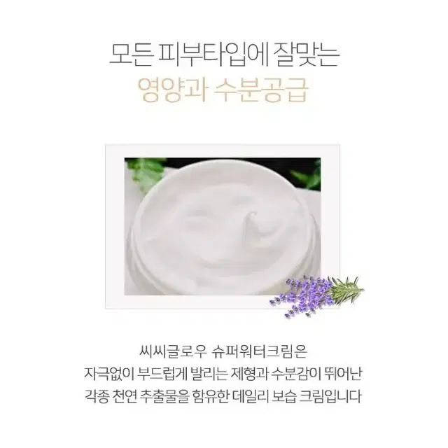 씨씨글로우 슈퍼워터크림 100g 건조한피부 수분공급 천연 식물성 함유