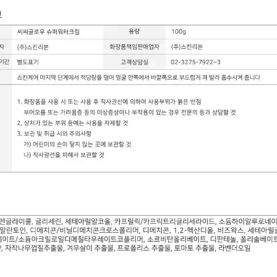 씨씨글로우 슈퍼워터크림 100g 건조한피부 수분공급 천연 식물성 함유