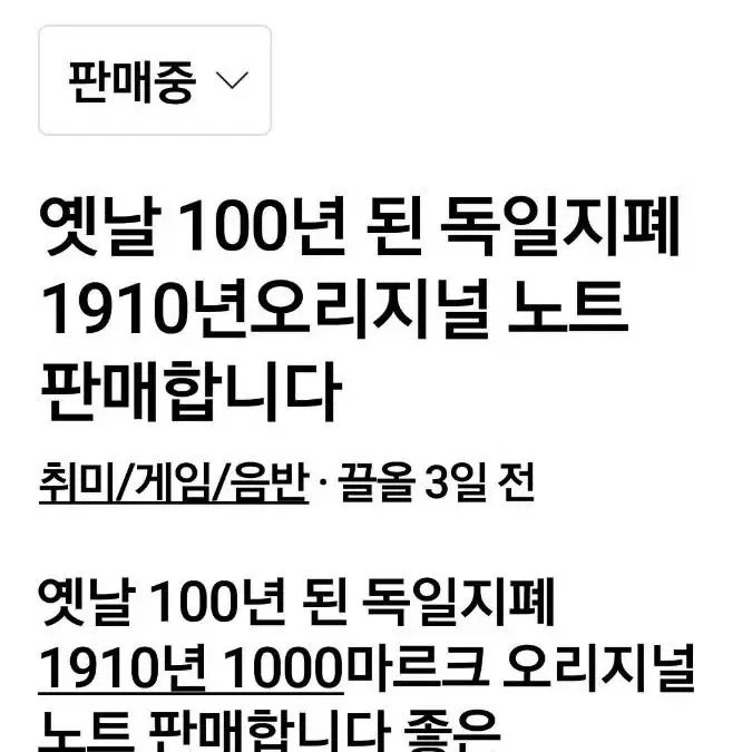 옛날 100년 된 독일지폐 1910년 1000마르크 5장일괄 판매합니다