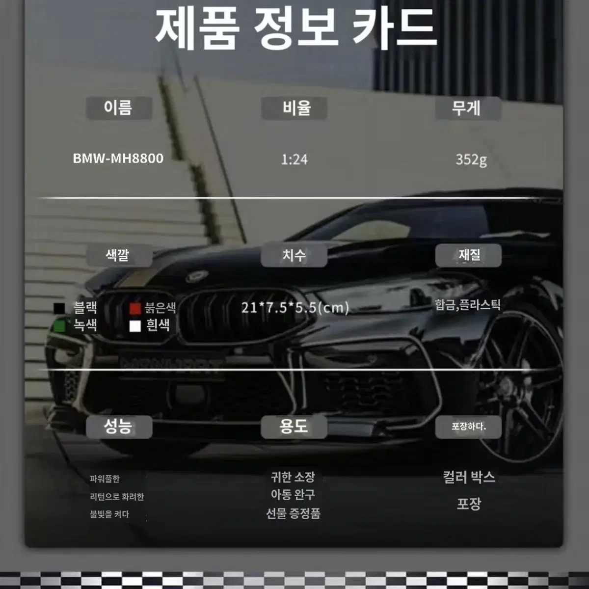 자동차 모델 BMW M8 라플라주 알로이 스포츠카 모델 액세서리 메탈 사