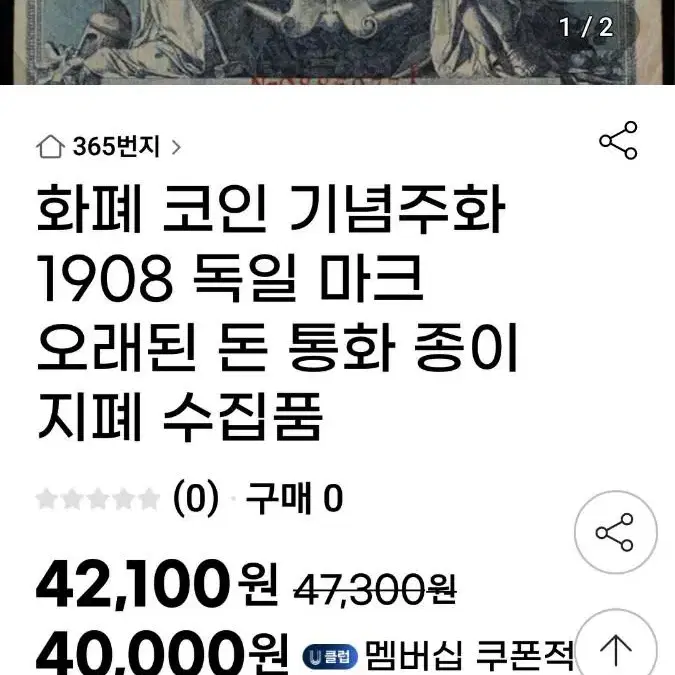 옛날 100년 된 독일지폐  1908년 100마르크 5장일괄 판매합니다