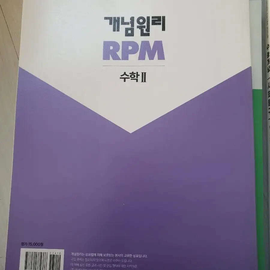 개념원리 RPM 수학2 (새책)