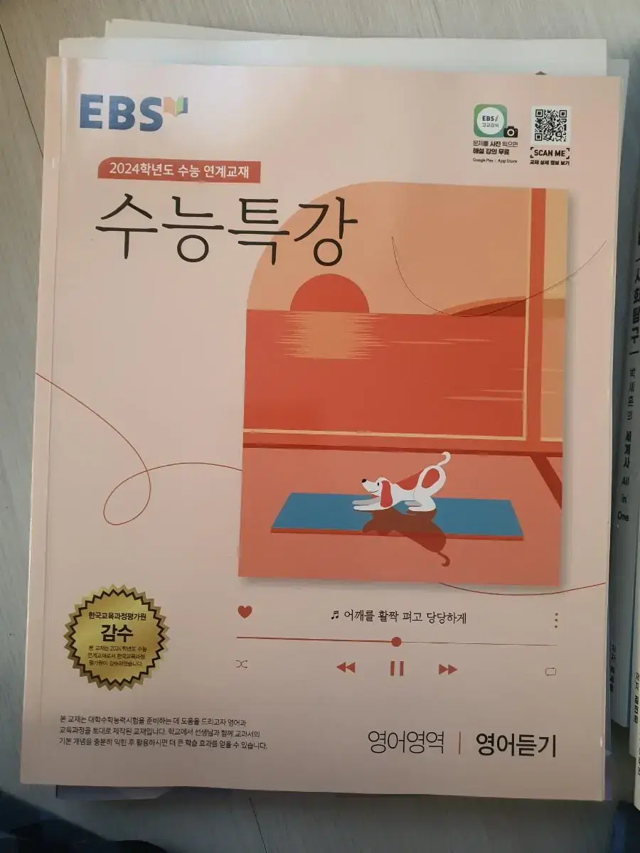 EBS 2024 수능특강 영어듣기(새책)