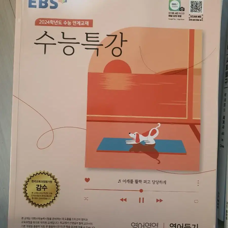 EBS 2024 수능특강 영어듣기(새책)