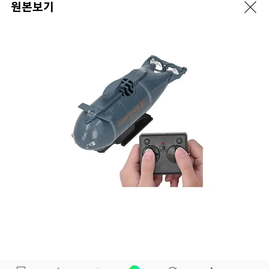 핵잠수함RC무서조정