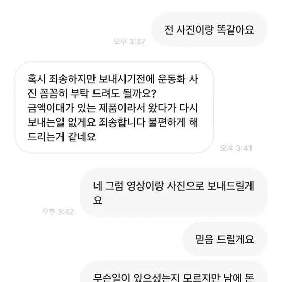 번개장터 빌런(정직한 구매자 그만 괴롭히고 새상품 사세요)