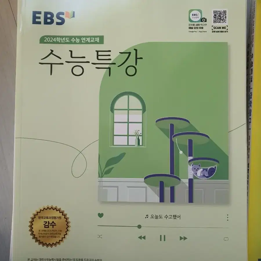 EBS 2024 수능특강 수학2 (새책)