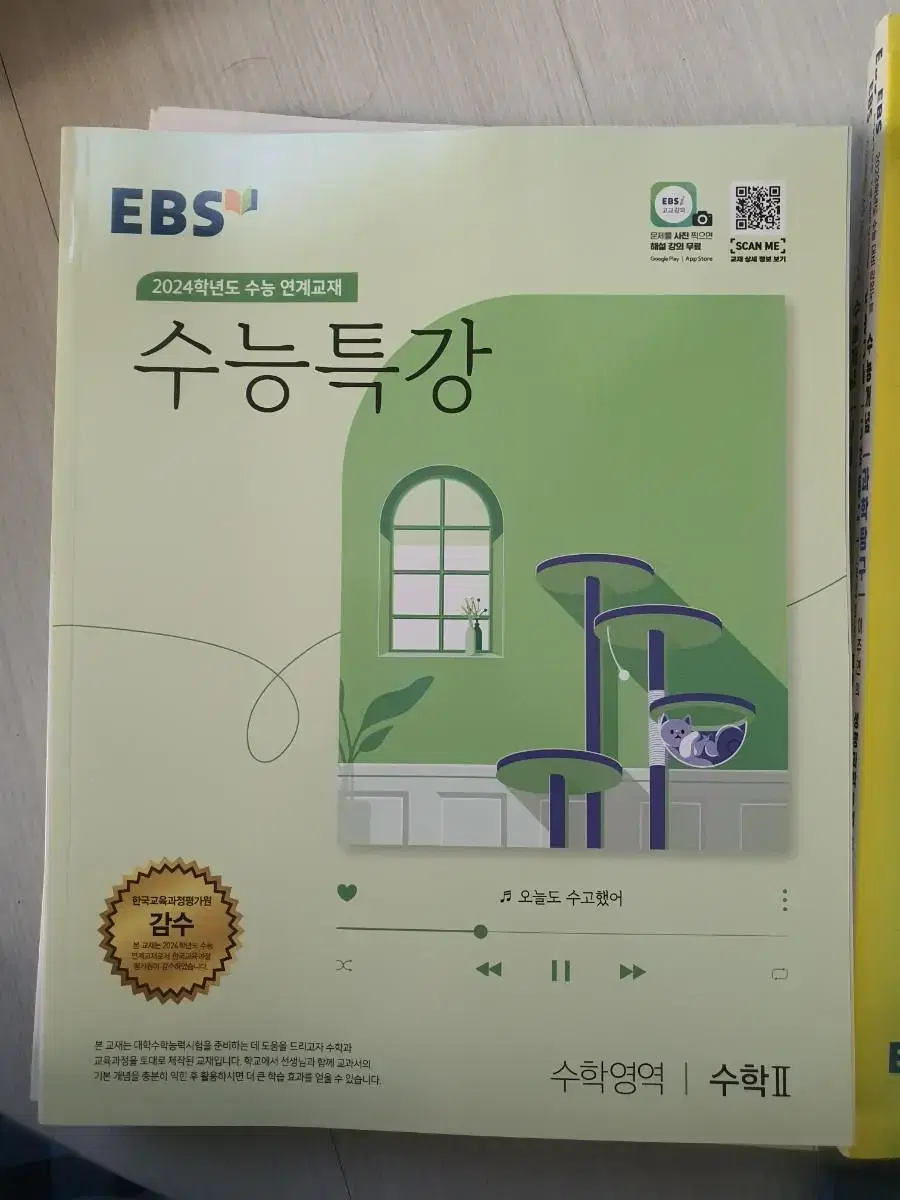 EBS 2024 수능특강 수학2 (새책)