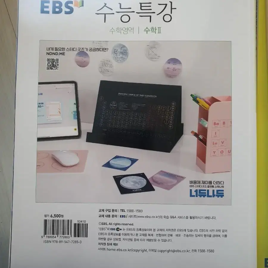 EBS 2024 수능특강 수학2 (새책)