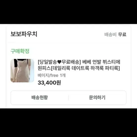 뷔스티에 원피스 [새상품]