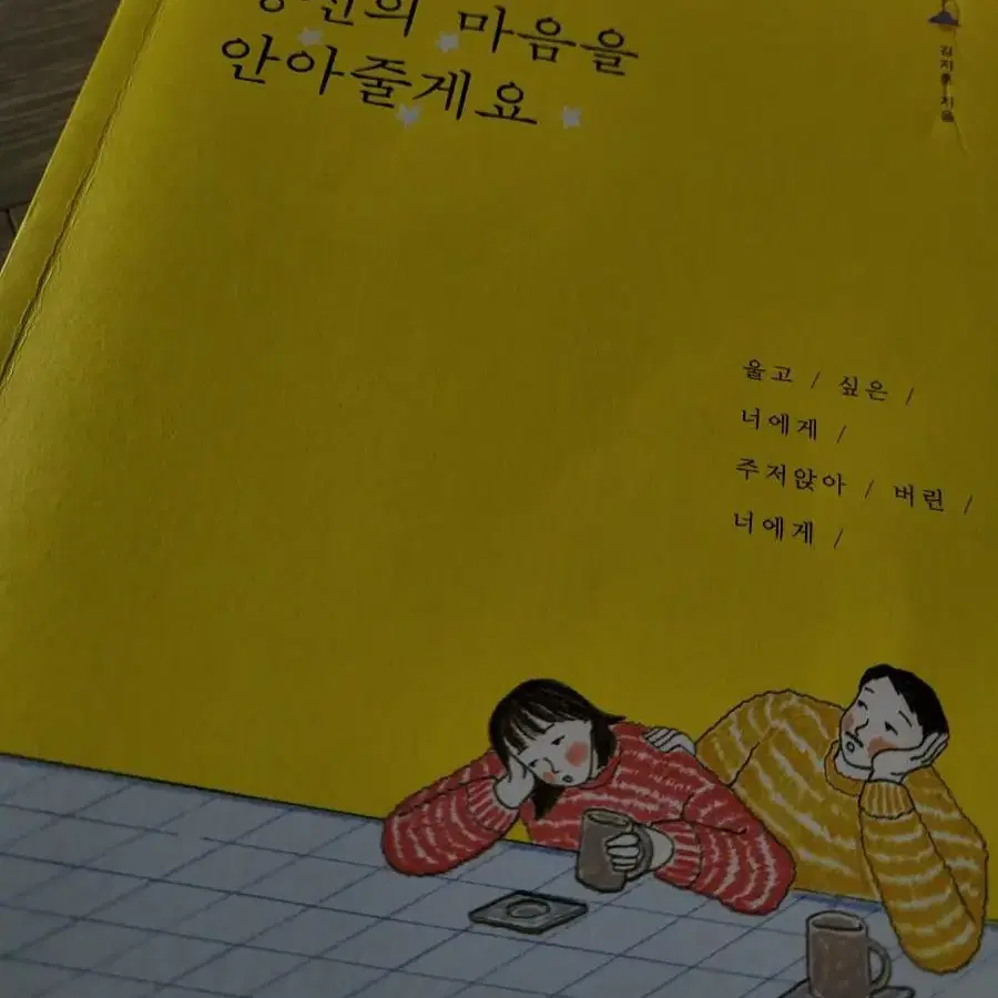 당신의 마음을 안아줄게요