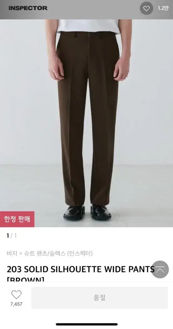 [32] Inspector 203 SOLID WIDE PANTS [BROWN]