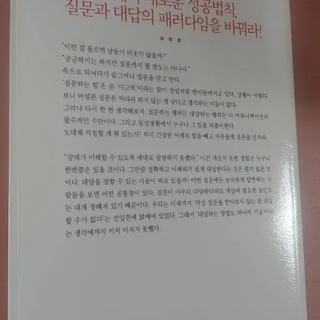 이기는 질문 이기는 대화