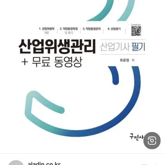 구민사 2023 산업위생관리리사 필기