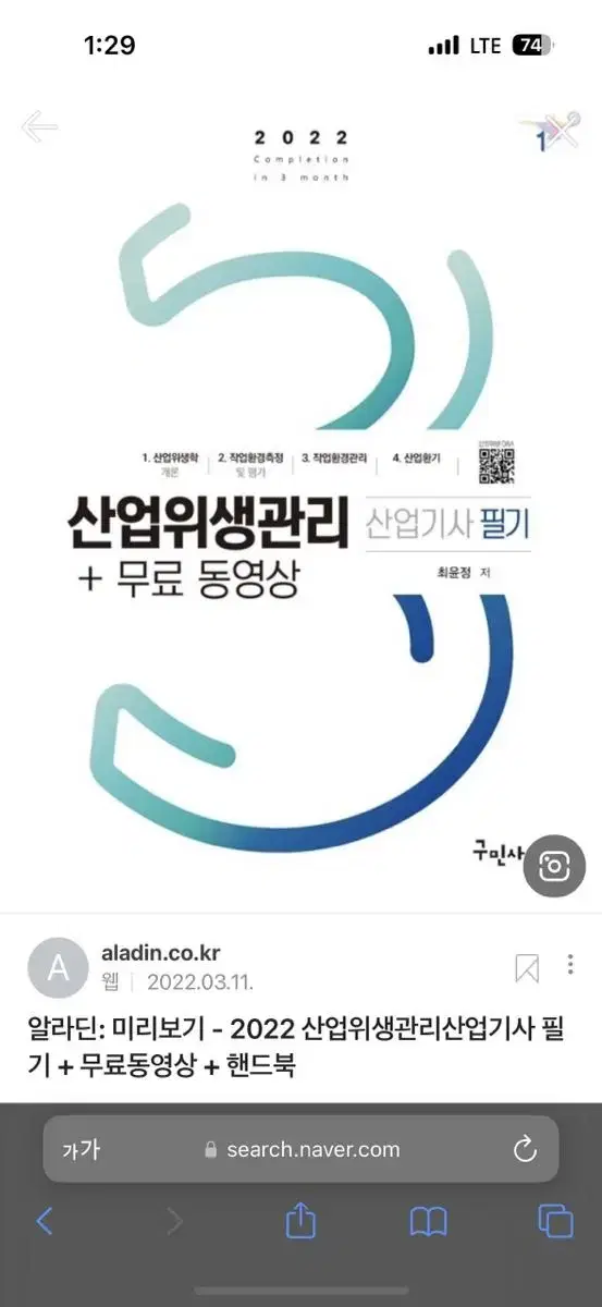 구민사 2023 산업위생관리리사 필기