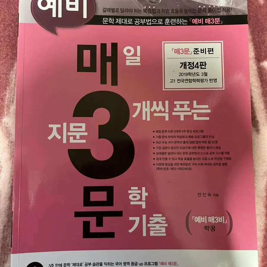 수능 국어 문제집 매3비 매3문 마더텅 언어와매체 언매 문학 비문학 독서