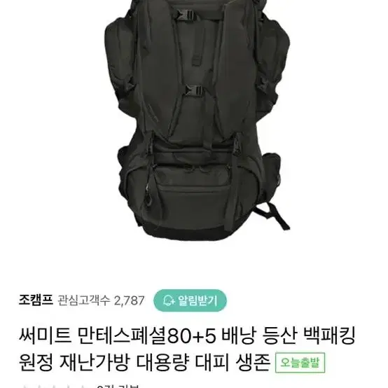 써미트 만테 80 스틸블랙 백패킹 대형배낭 재난가방 생존 대피 새상품